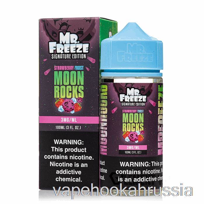 Vape Russia Moonrocks - клубничный фрост - мистер фриз - 100мл 3мг